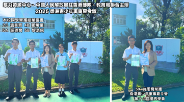 2025香港青少年軍事夏令營