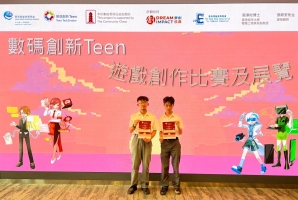 數碼創新 TEEN 遊戲展覽 2.0